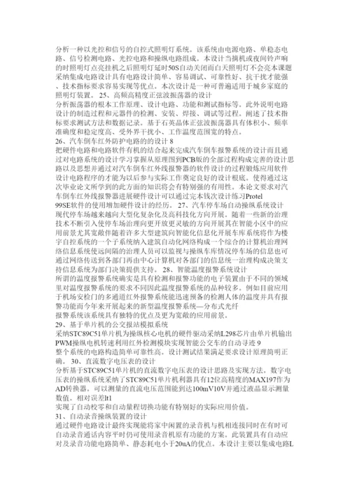【精编】电子信息工程毕业论文精选3篇精选.docx