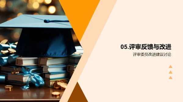 硕士答辩精细化指南