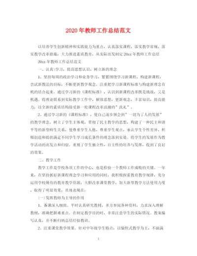 精编之年教师工作总结范文.docx