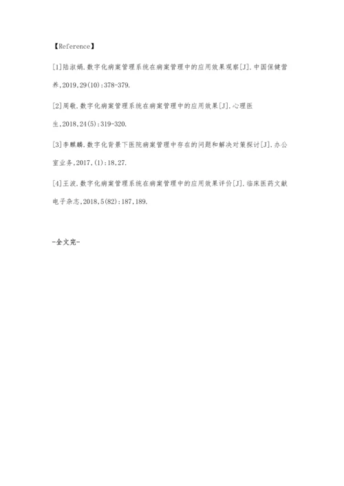 数字化病案管理系统在病案管理中的应用.docx