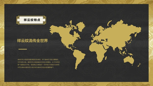 中纹之美吉祥如意祥云纹通用PPT模板