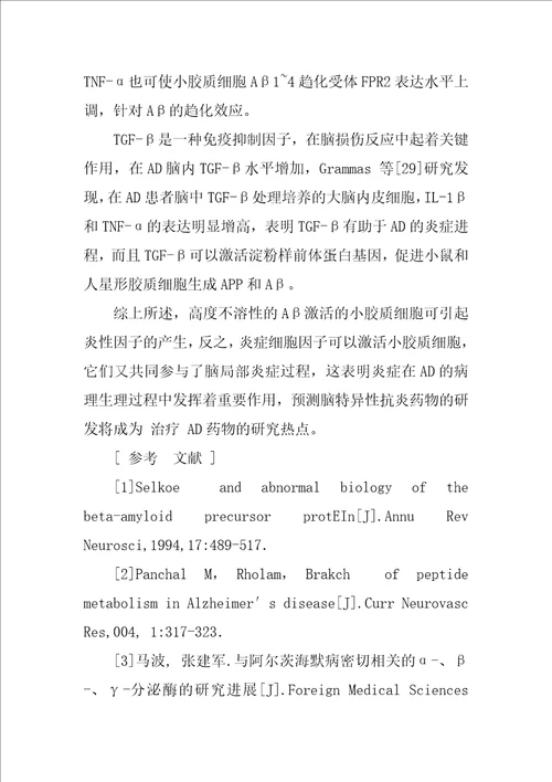 小胶质细胞及其炎性细胞因子参与阿尔茨海默病因果关系的研究1