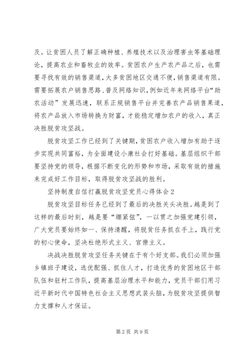 坚持制度自信打赢脱贫攻坚党员心得体会多篇20XX年.docx