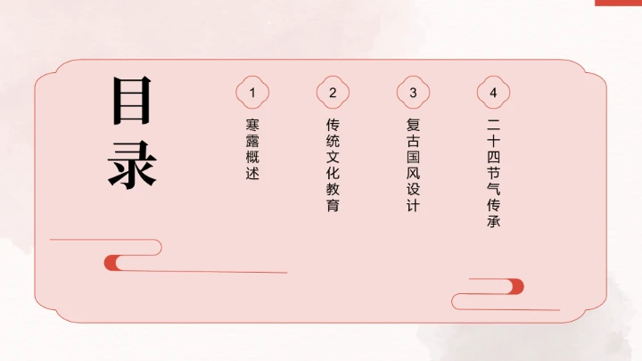 二十四节气寒露PPT模板