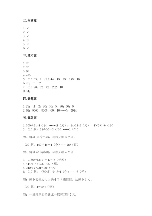 苏教版四年级上册数学第二单元 两、三位数除以两位数 测试卷（名师系列）.docx