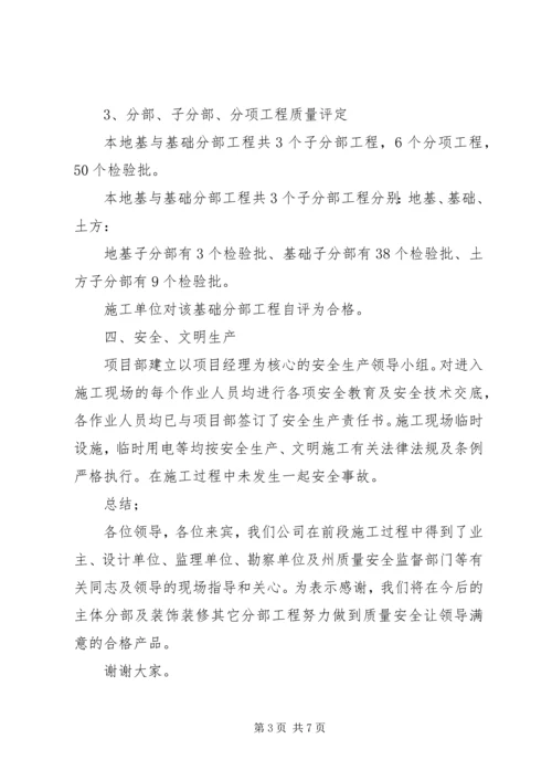 基础验收汇报材料 (5).docx