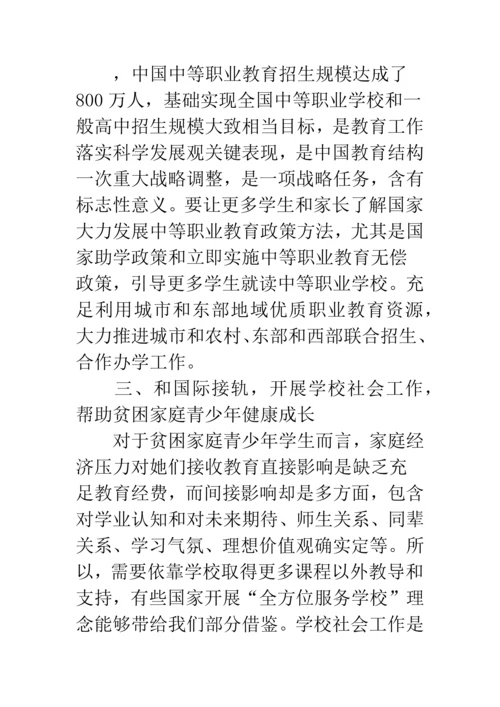 有效的针对特困家庭子女的社会救助标准体系.docx