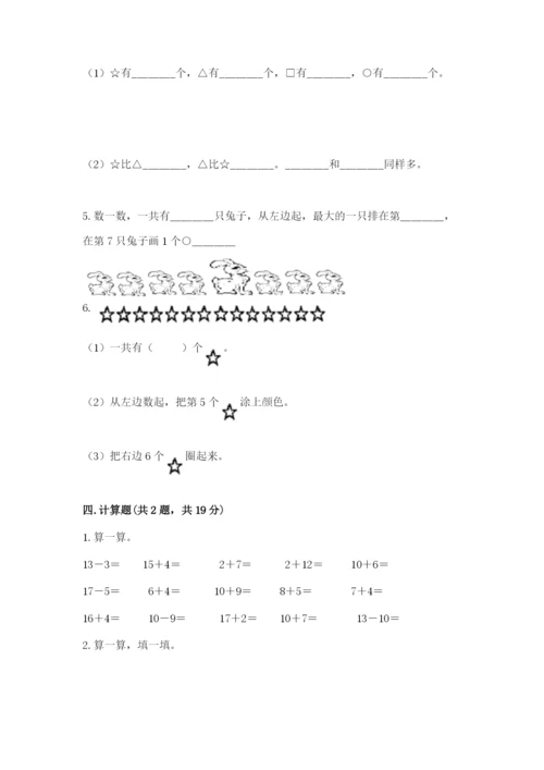 北师大版一年级上册数学期中测试卷a4版可打印.docx