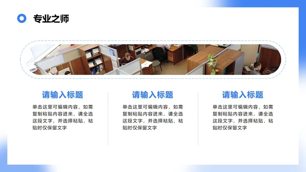 蓝色简约商务3D卡通风公司团队介绍PPT模板