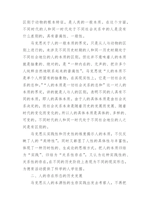 人的存在形态的历史发展与德育范式之间的关系研究论文.docx
