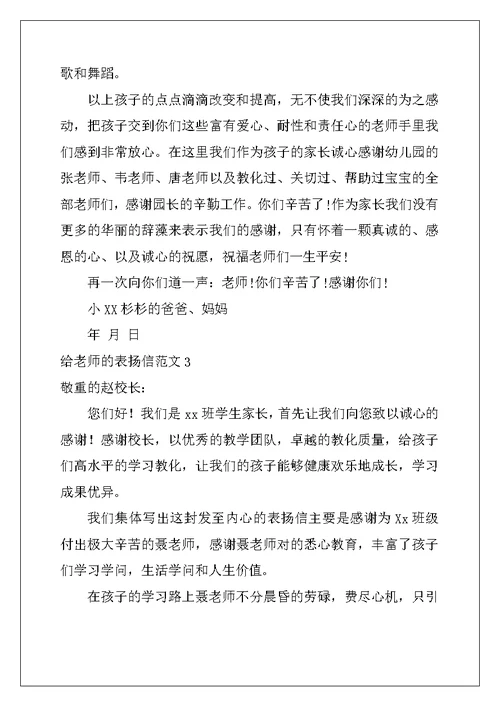 2022年给教师的表扬信范文