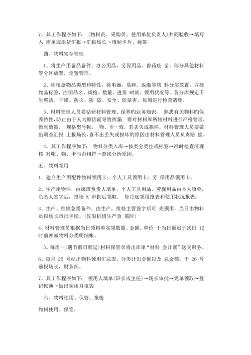 养殖场规章制度.docx