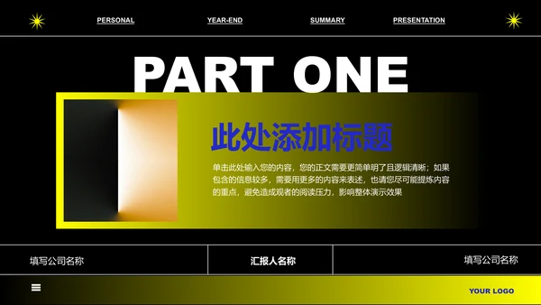 黄色渐变创意风格个人工作总结PPT演示模板