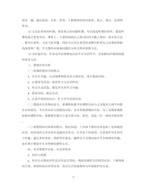 精编之初中教学计划总结精选范文.docx