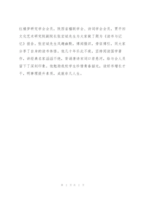 中小学生读书月表彰会总结报告.docx