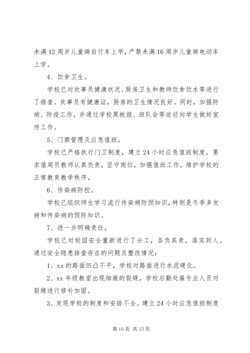 安全排查整改报告 (2).docx