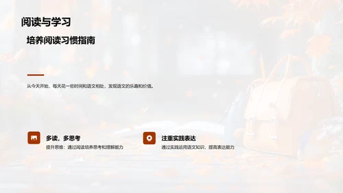 理解阅读 乐在学习PPT模板