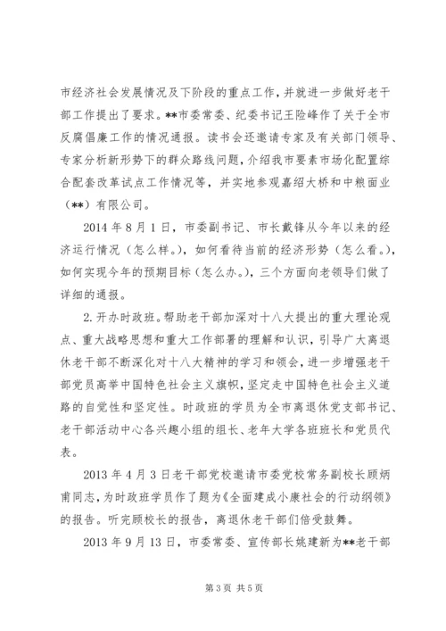 老干部党校办学典型材料.docx