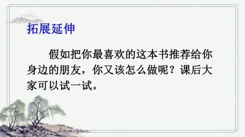口语交际：同读一本书 课件