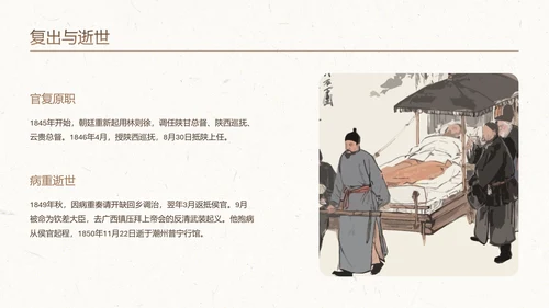 棕白色纹理简约人物介绍之林则徐