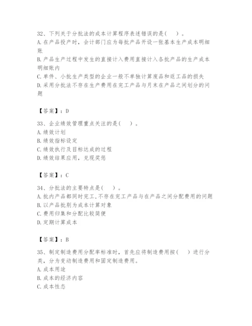 2024年初级管理会计之专业知识题库附参考答案（完整版）.docx