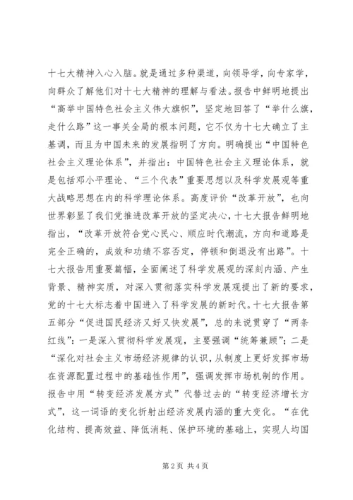 学习党的十七大精神学习心得4_1.docx