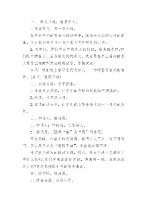 古诗《游园不值》优秀教学设计一等奖.docx