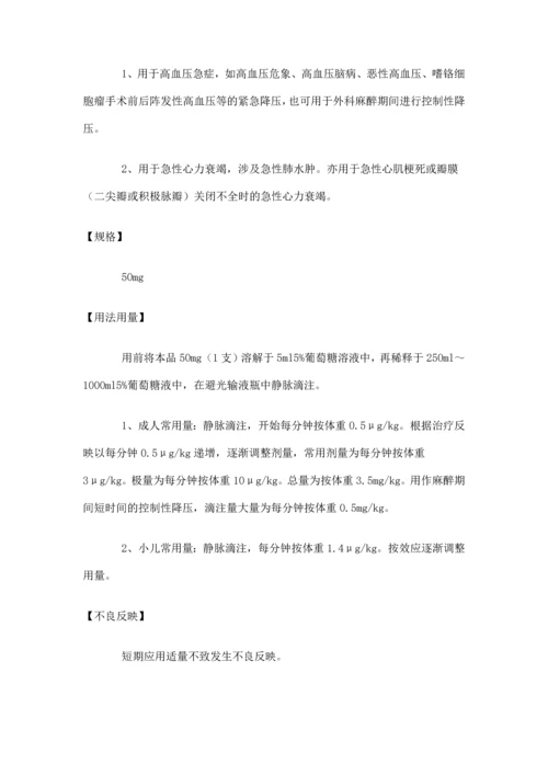 药品说明书_精品文档.docx