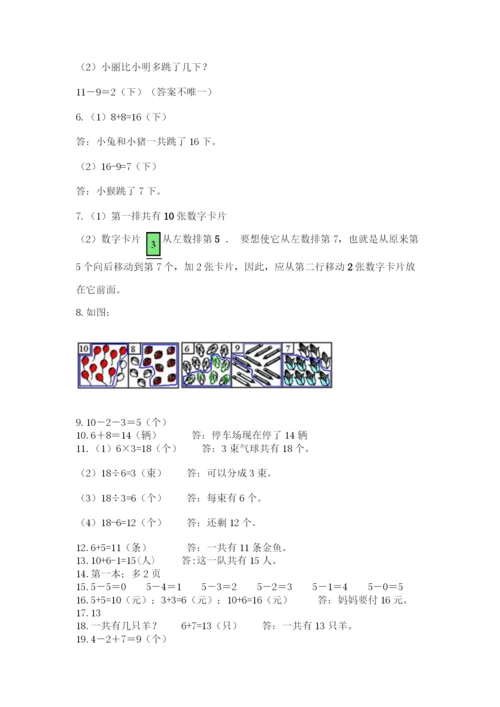 一年级上册数学应用题50道精品（完整版）.docx