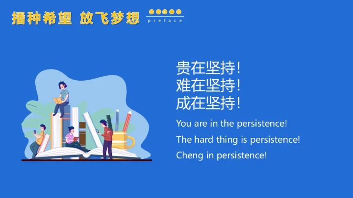 开学第一课新学期加油通用PPT母版