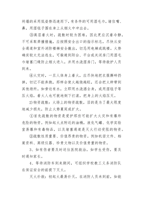 火灾处理应急预案范本【7篇】.docx
