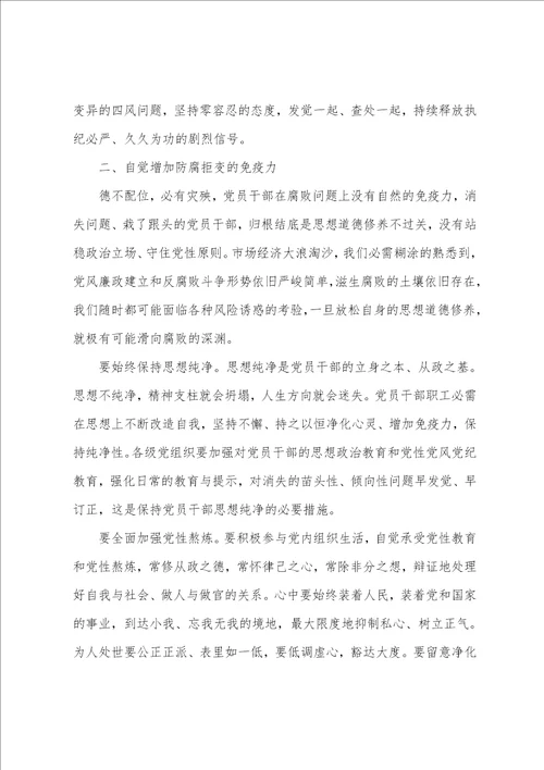 2023年中秋节国庆节廉政谈话会讲话稿