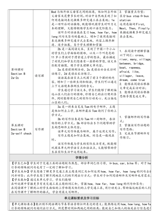 Unit 3 How do you go to school单元整体教学分析