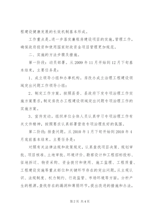 房改办建筑领域治理方案.docx