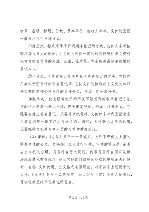 公文的收文处理程序.docx