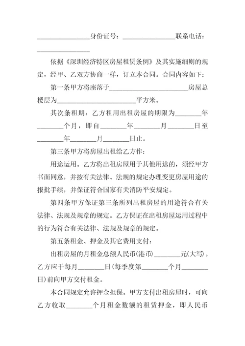 正式房屋租赁合同