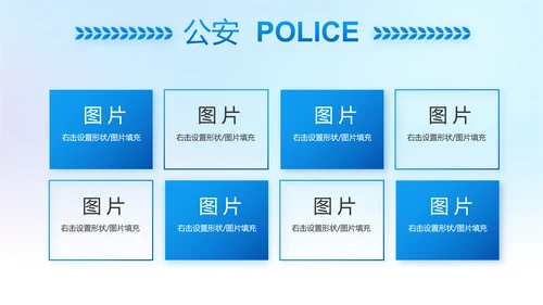 蓝色大气公安警察工作汇报PPT动态模板