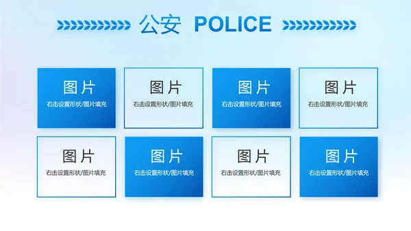蓝色大气公安警察工作汇报PPT动态模板