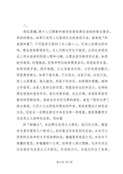 学习《理论热点面对面》心得体会 (2).docx