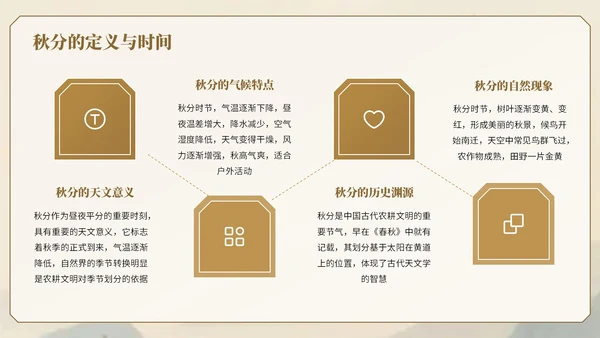 棕色中国风秋分节气知识宣传PPT