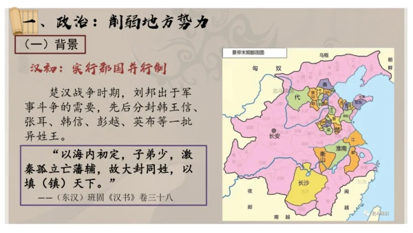 义务教育七年级历史上册2024年版第12课大一统王朝的巩固【课件】