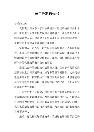 员工升职通知书