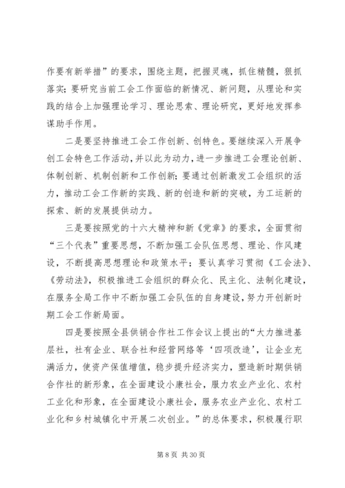 在XX供销社职代会上的工作报告 (3).docx