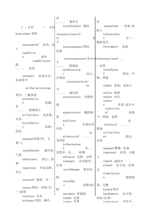 专升本英语名词词组和固定搭配