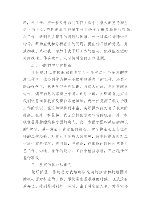 副高护理职称工作总结.docx