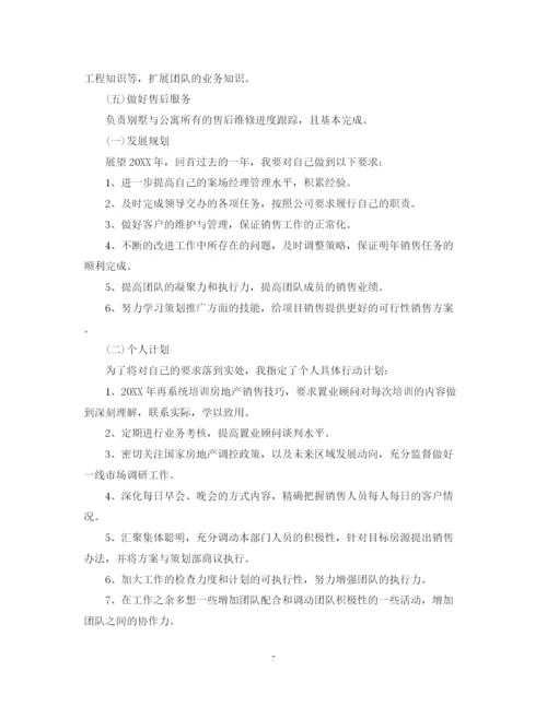 精编之公司置业顾问工作总结范本.docx