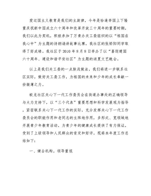 2018社区关工委工作总结