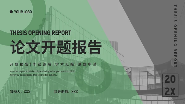 绿色几何论文开题报告ppt模板