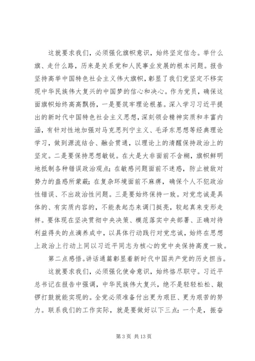 供电十九大学习心得体会.docx