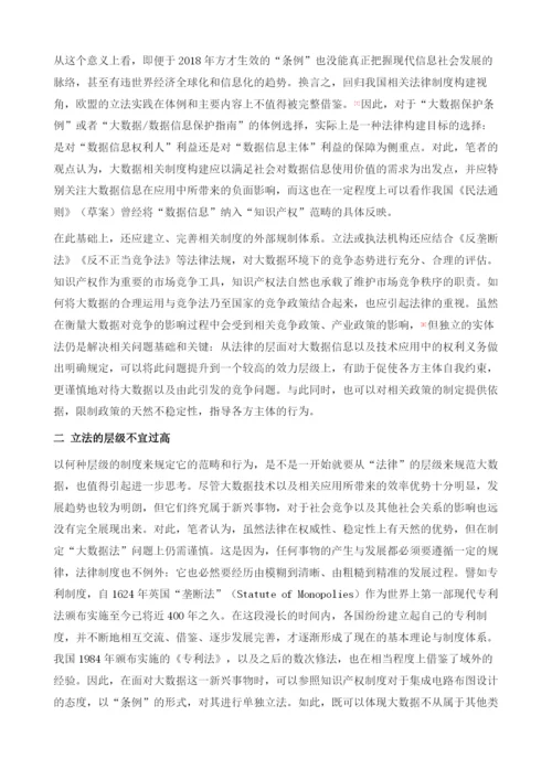 大数据知识产权法律制度的构建.docx